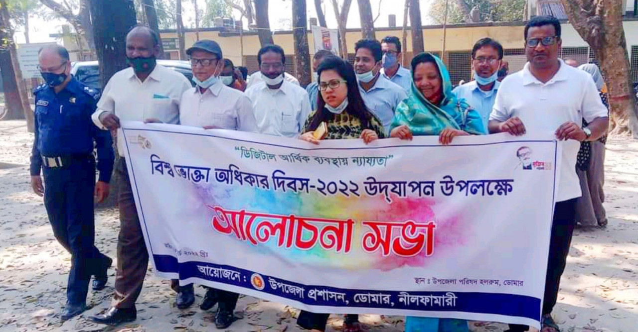 ডোমারে ‘বিশ্ব ভোক্তা অধিকার দিবস’ পালিত