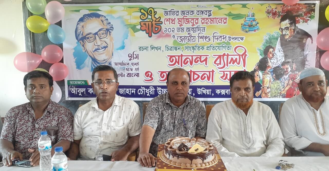 বঙ্গবন্ধুর জন্মদিন ও জাতীয় শিশু দিবস-২২ খ্রিঃ উদযাপন