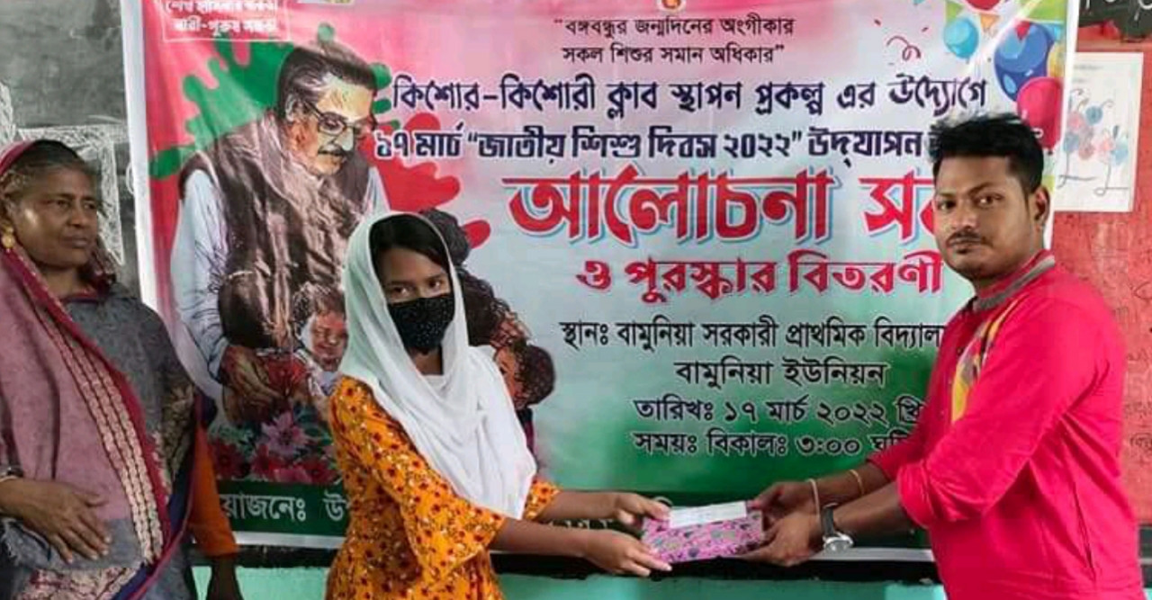 কিশোর-কিশোরী ক্লাবের আলোচনা ও পুরষ্কার বিতরণ