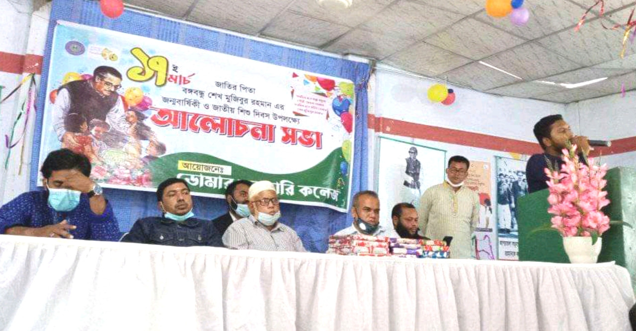 ডোমার সরকারী কলেজে আলোচনা সভা অনুষ্ঠিত