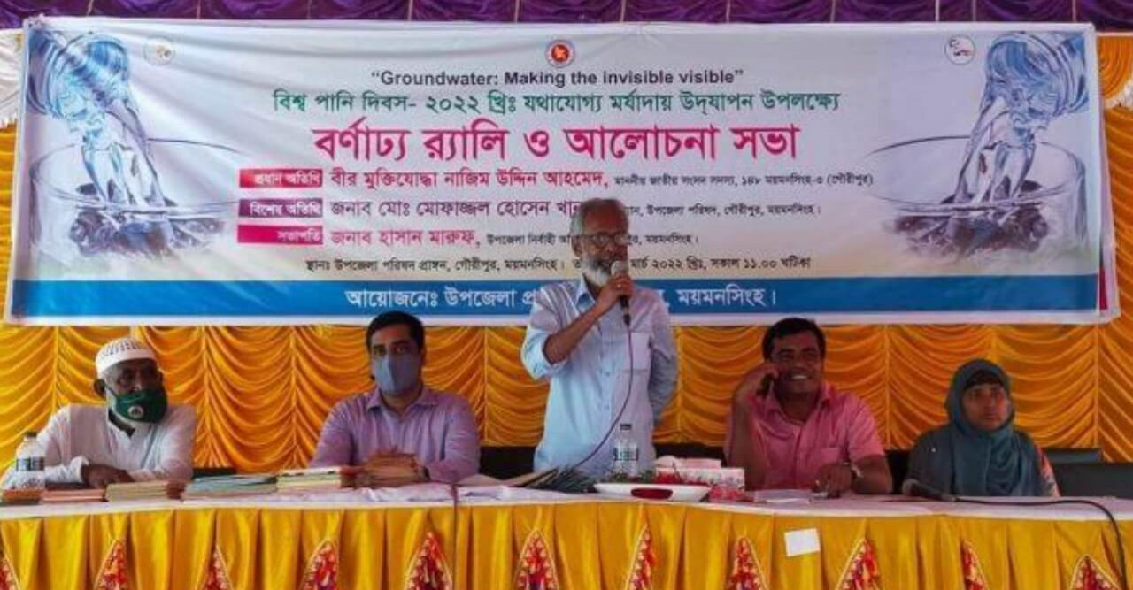 গৌরীপুরে পানি দিবস উপলক্ষে আলোচনা সভা
