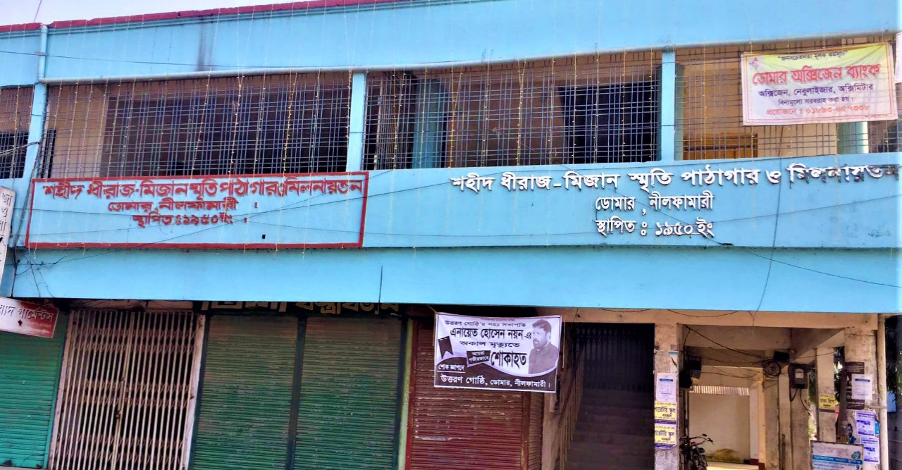 শহীদ ধীরাজ-মিজান স্মৃতি পাঠাগার কার্যনির্বাহী পরিষদ নির্বাচনের ফলাফল ঘোষণা