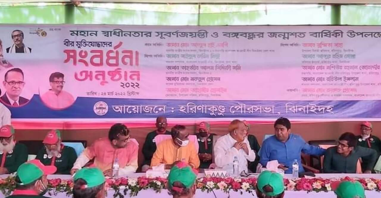 বঙ্গবন্ধুর জন্ম শতবার্ষিকী উদযাপন উপলক্ষে হরিনাকুন্ডুতে বীর মুক্তিযোদ্ধাদের সংবর্ধনা