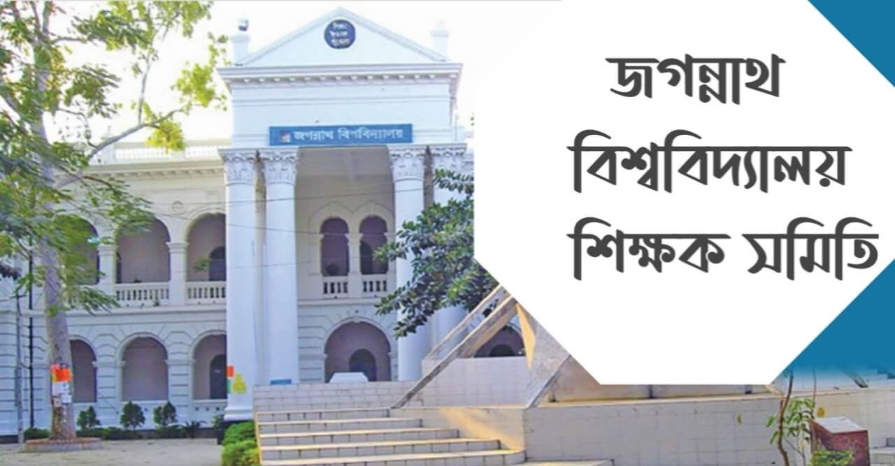 জবি শিক্ষক সমিতির সেমিনারের সময়সূচীতে পরিবর্তন