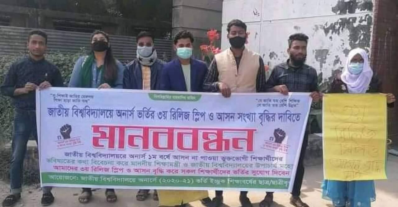 জাতীয় বিশ্ববিদ্যালয়ে তৃতীয় রিলিজ স্লিপ ও আসন সংখ্যা বৃদ্ধির জন্য আবেদন