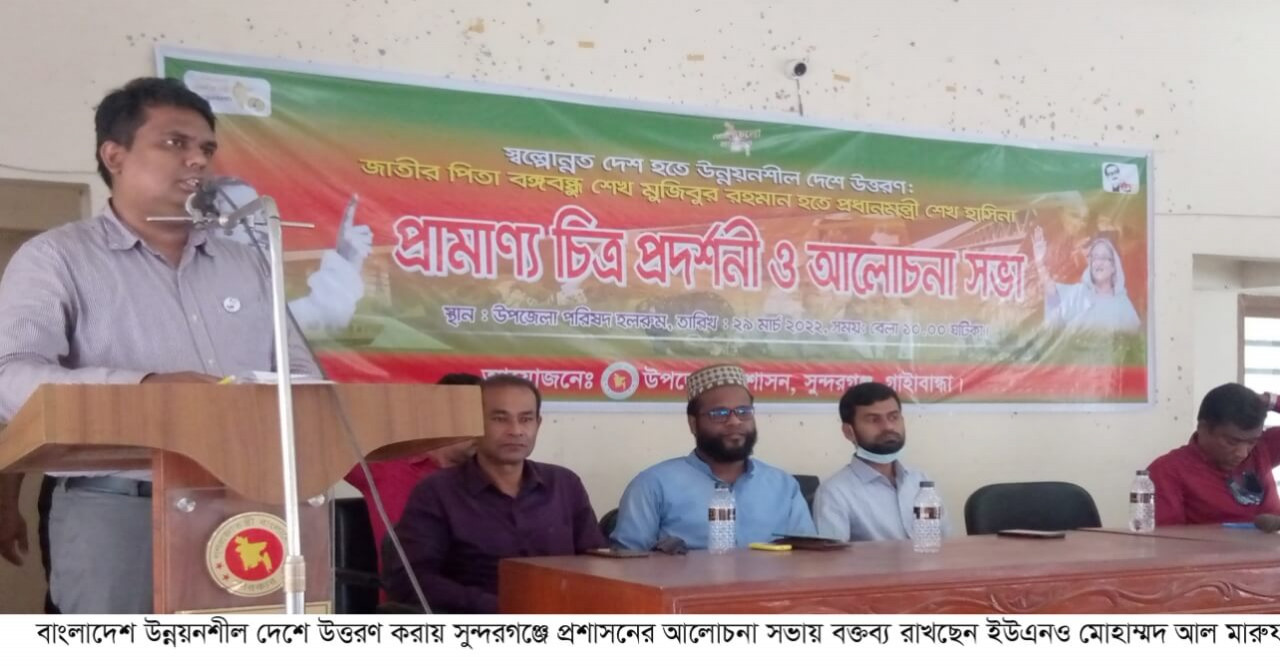 উন্নয়নশীল দেশে উত্তরণের আলোচনা সভা