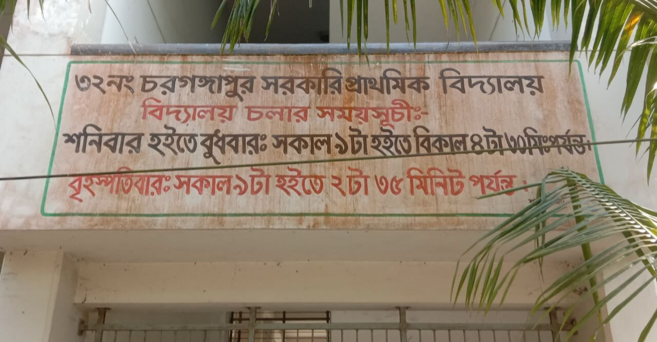 বোরহানউদ্দিনে নির্ধারিত সময়ের পূর্বে স্কুল ছুটি দেখার কেউ নেই