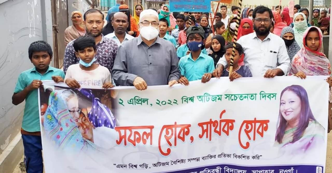 সাপাহারে বিশ্ব অটিজম সচেতনতা দিবস উপলক্ষে র‌্যালীর আয়োজন।