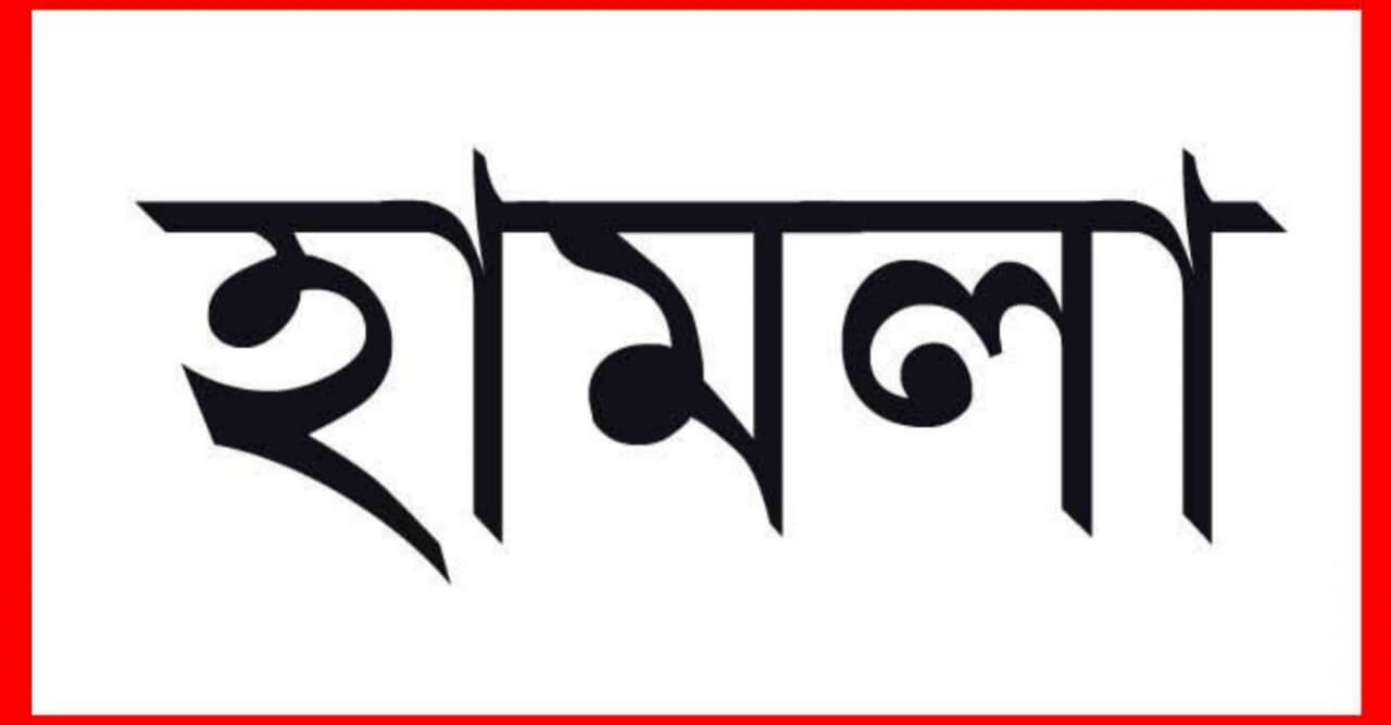 ভোলার লালমোহনে মাদ্রাসার  প্রভাষক মাওঃ বশির উল্লার উপর সন্ত্রাসী হামলা