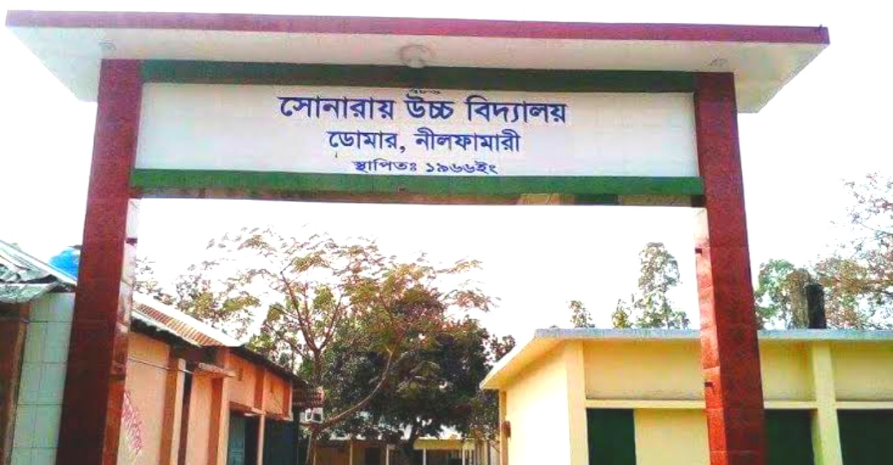 সোনারায় উচ্চ বিদ্যালয়ের ম্যানেজিং কমিটি নির্বাচনের ফলাফল ঘোষণা অনুষ্ঠিত