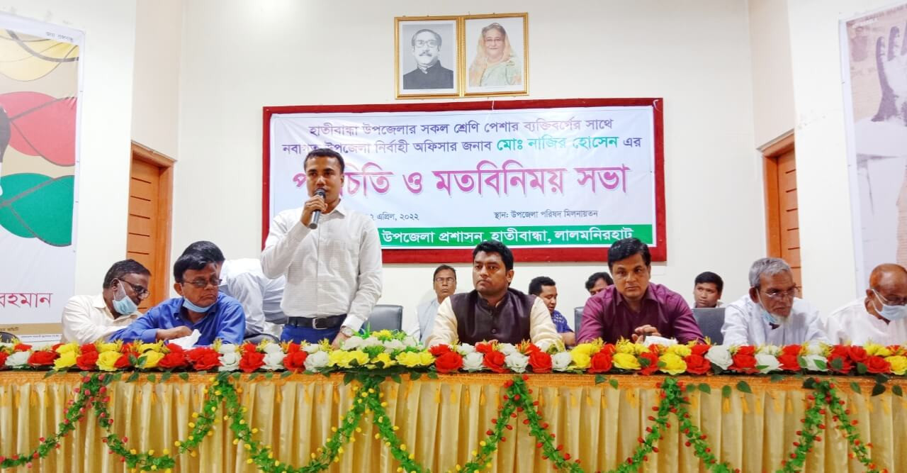 হাতীবান্ধায় নবাগত ইউএনও'র সাথে পরিচিতি ও মতবিনিময় সভা