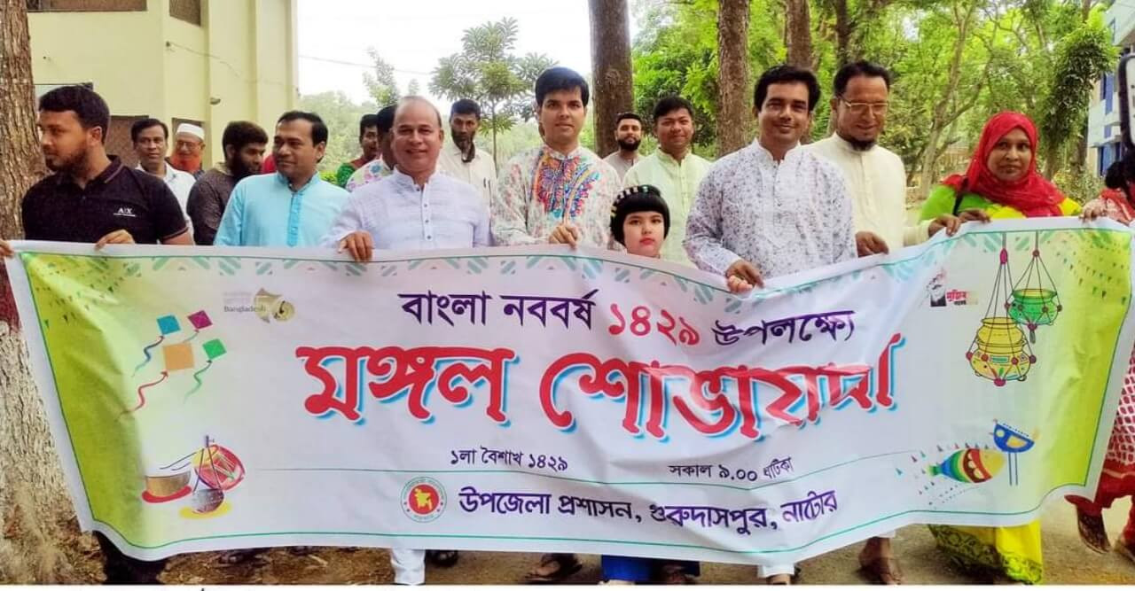 গুরুদাসপুরে পহেলা বৈশাখ উপলক্ষ্যে মঙ্গল শোভাযাত্রা