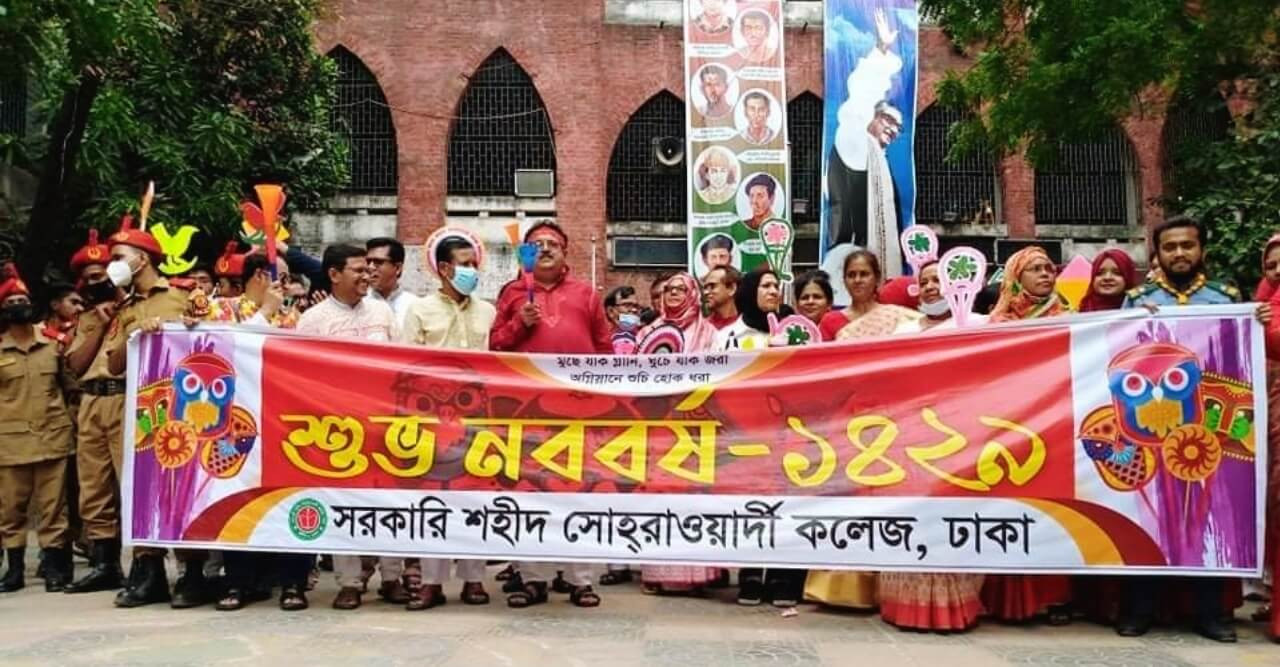 সরকারি শহীদ সোহরাওয়ার্দী কলেজে বর্ণিল আয়োজনে বর্ষবরণ