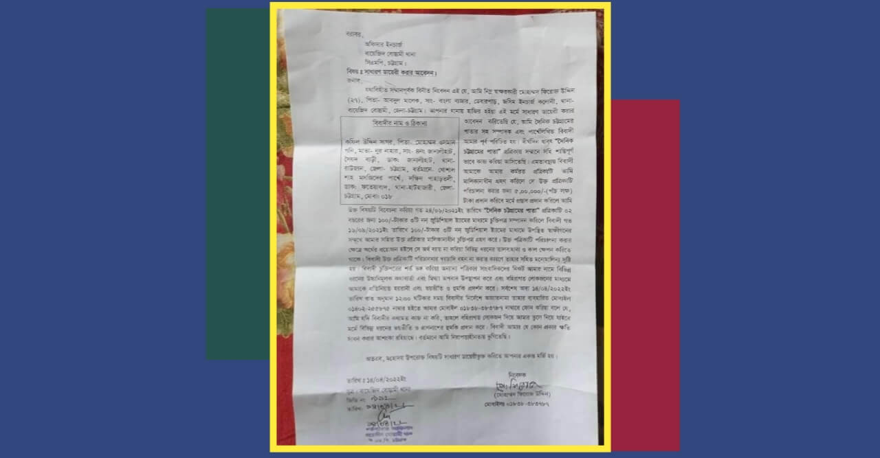 জীবনের নিরাপত্তা চেয়ে দৈনিক চট্টগ্রামের পাতা’র সহ সম্পাদকের থানায় জিডি