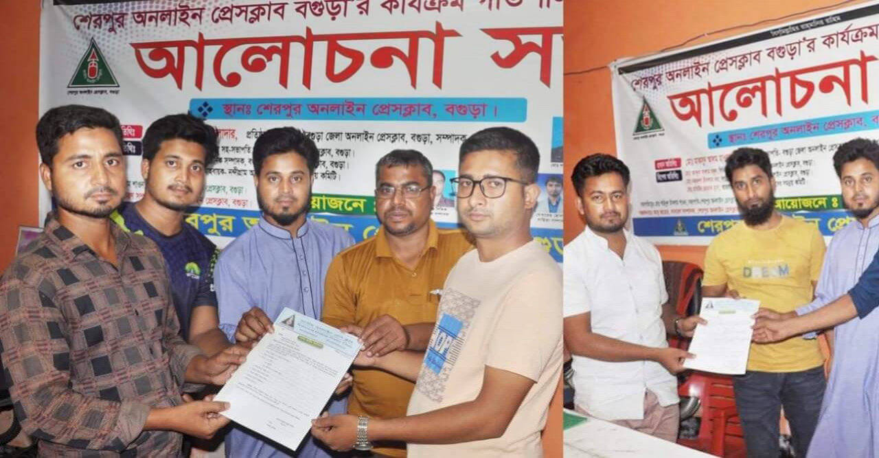 শেরপুর অনলাইন প্রেসক্লাবের সদস্য