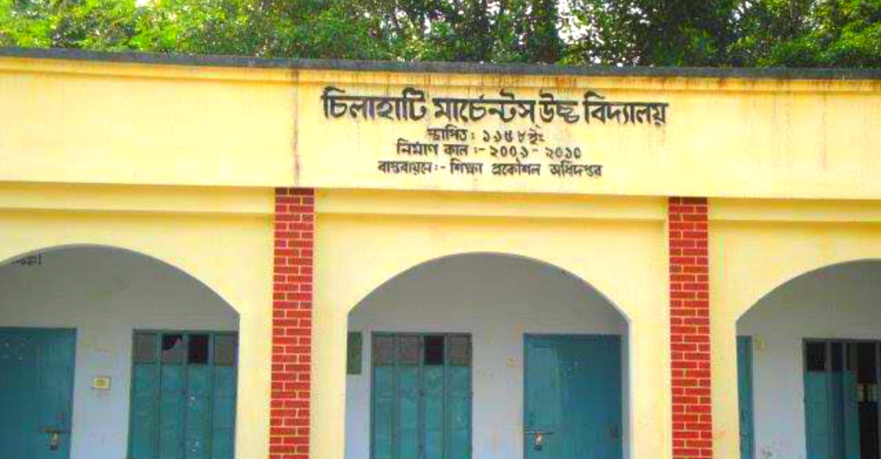 চিলাহাটি মার্চেন্টস উচ্চ বিদ্যালয়ের ম্যানেজিং কমিটির নির্বাচন ও ফলাফল ঘোষণা অনুষ্ঠিত