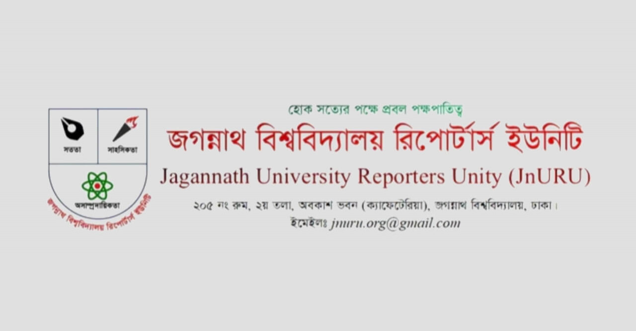 জবি রিপোর্টার্স ইউনিটির আলোচনা সভা ও ইফতার মাহফিলের আয়োজন