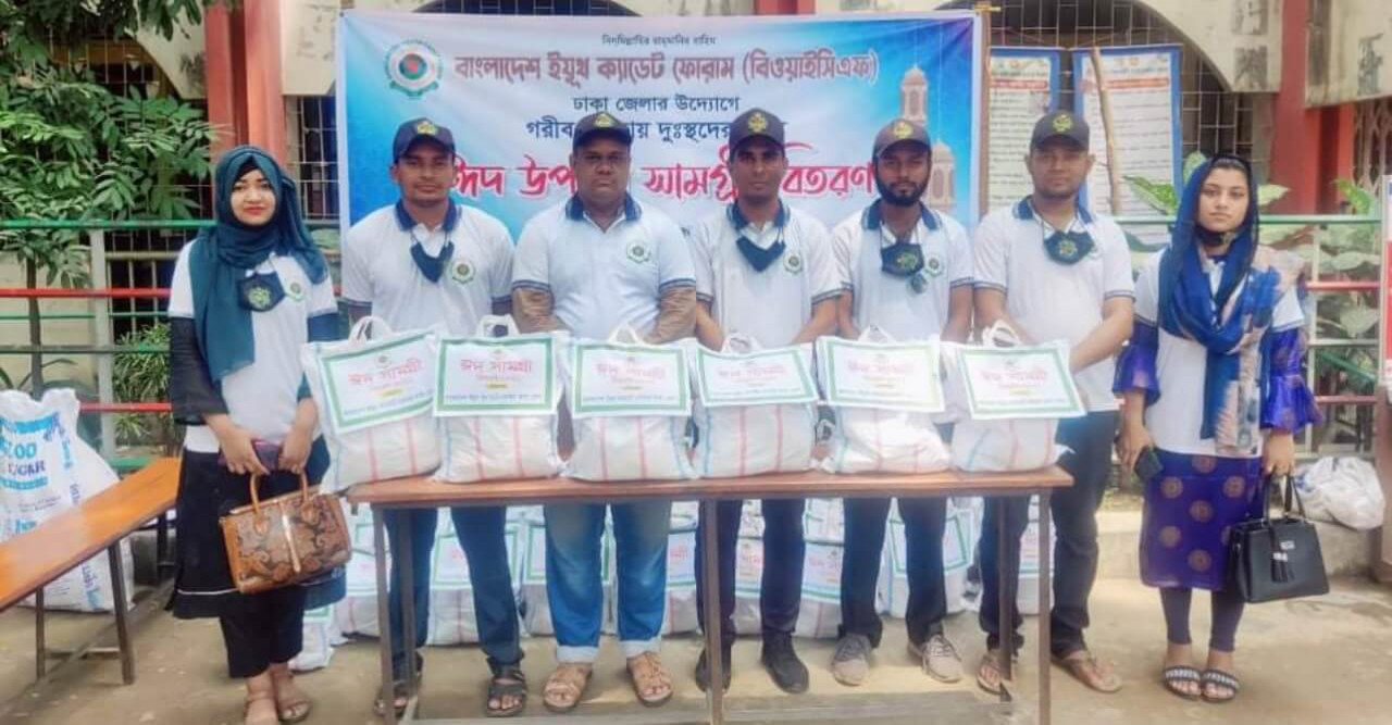 ঢাকা জেলা বাংলাদেশ ইয়ূথ ক্যাডেট ফোরাম (বিওয়াইসিএফ) উদ্যোগে ঈদ সামগ্রী বিতরণ