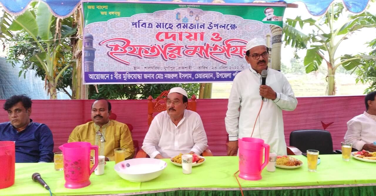 দূর্গাপুর উপজেলা চেয়ারম্যান এর আয়োজনে ইফতার মাহফিল
