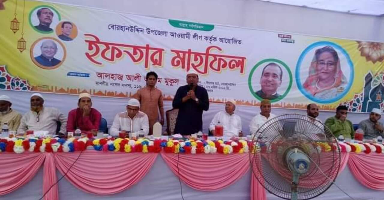 আওয়ামী লীগ কর্তৃক আয়োজিত ইফতার মাহফিলঃ বোরহানউদ্দিন