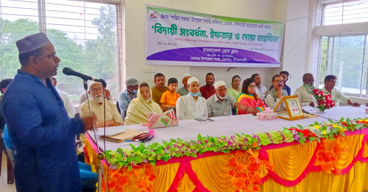 ডোমারের ইউএনও শাহিনা শবনমের বিদায়ী সংবর্ধনা ও ইফতার মাহফিল অনুষ্ঠিত