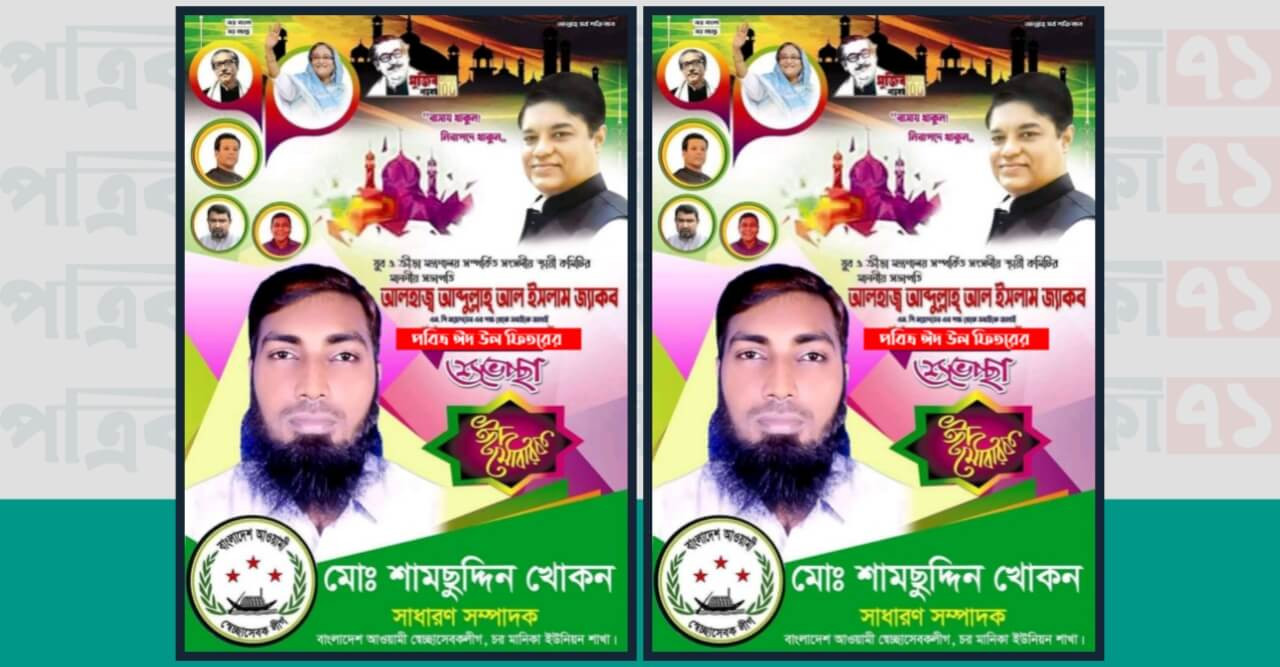এমপি জ্যাকব'র পক্ষে দক্ষিণ আইচা বাসীকে ঈদের শুভেচ্ছা