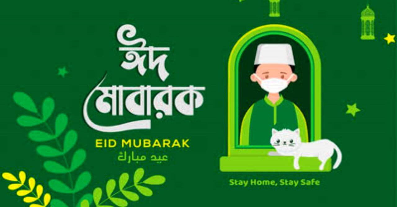 স্বাস্থ্যকর ঈদ পালনে চাই সচেতনতা