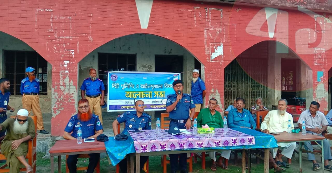 মোল্লাহাটে বিট পুলিশিং ও আইন শৃঙ্খলা বিষয়ক সভা অনুষ্ঠিত