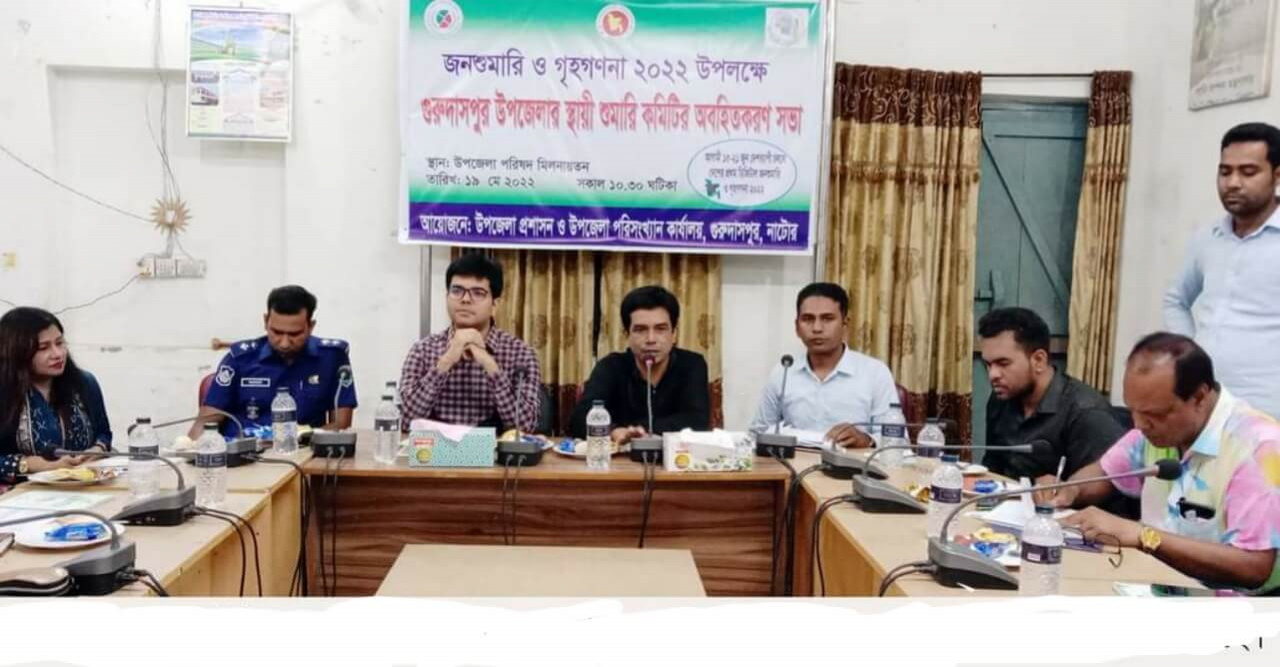 গুরুদাসপুরে ডিজিটাল জনশুমারি ও গৃহগণনায় অবহিতকরণ সভা