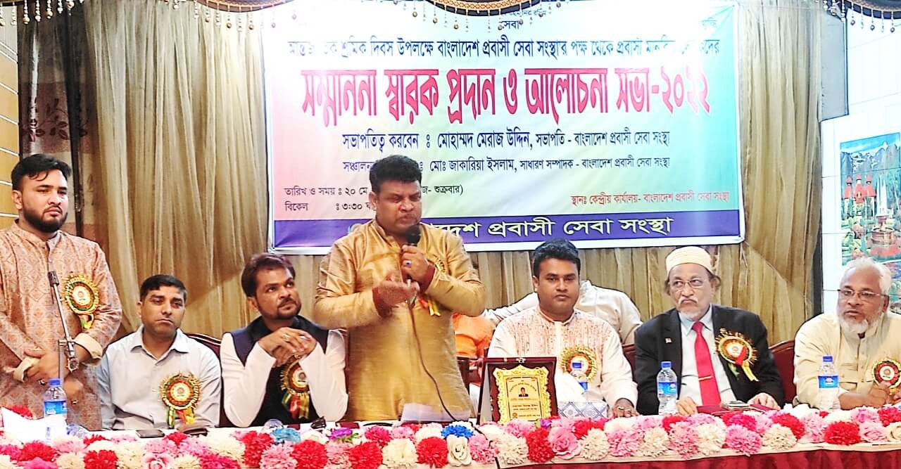 আন্তর্জাতিক শ্রমিক দিবস উপলক্ষে বাংলাদেশ প্রবাসী সেবা সংস্থার উদ্যোগে আলোচনা