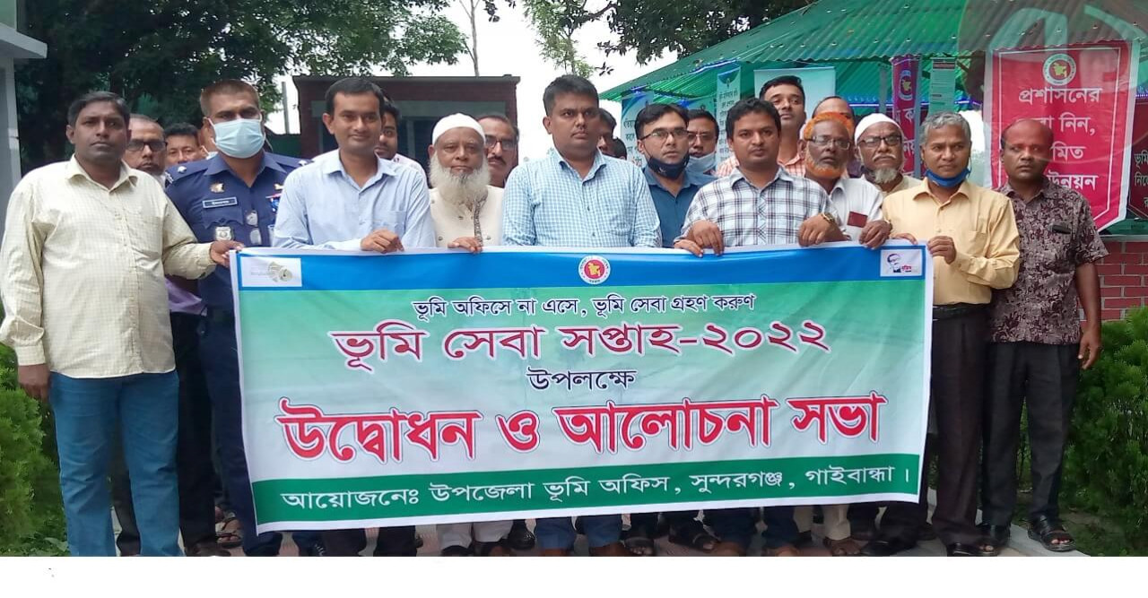 সুন্দরগঞ্জে ভূমি সপ্তাহের র‌্যালী ও আলোচনা