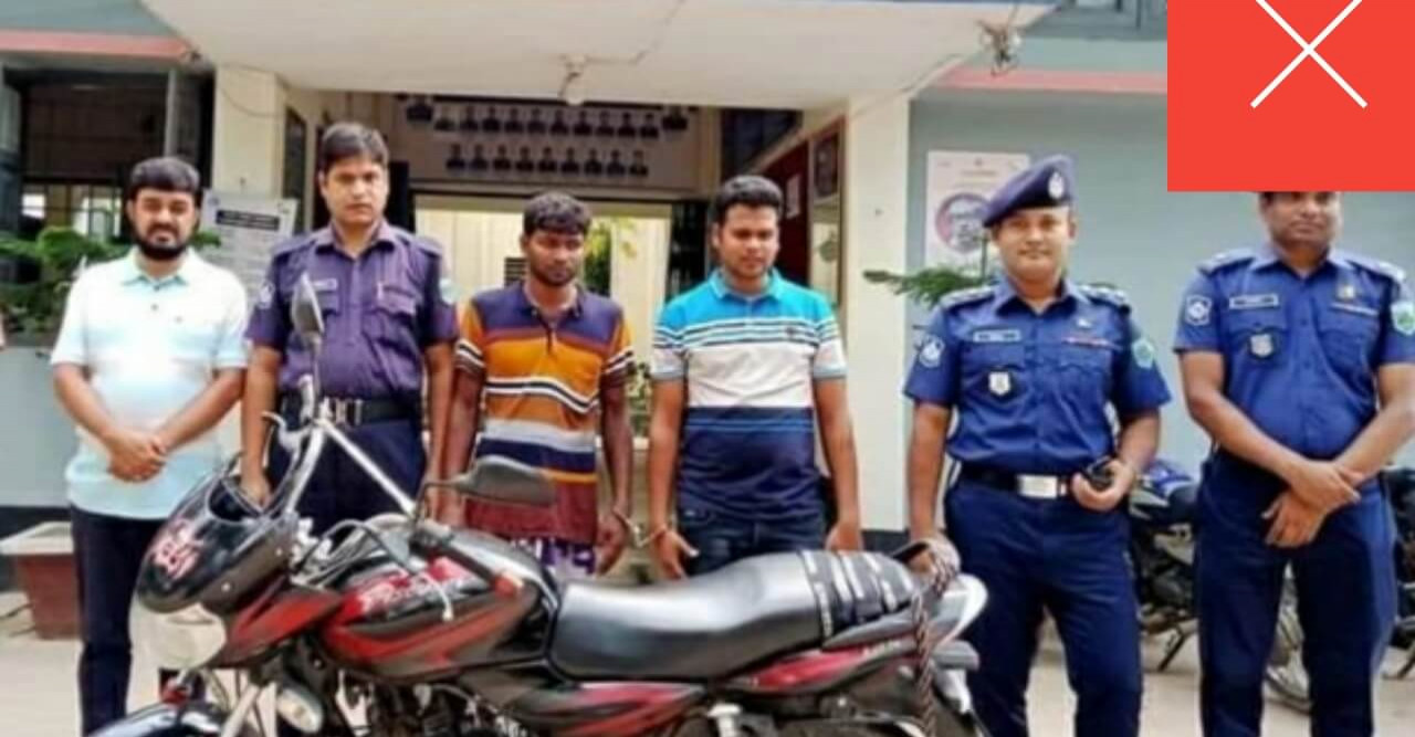 ছিনতাইকৃত মোটরসাইকেল উদ্ধার. আটক-২