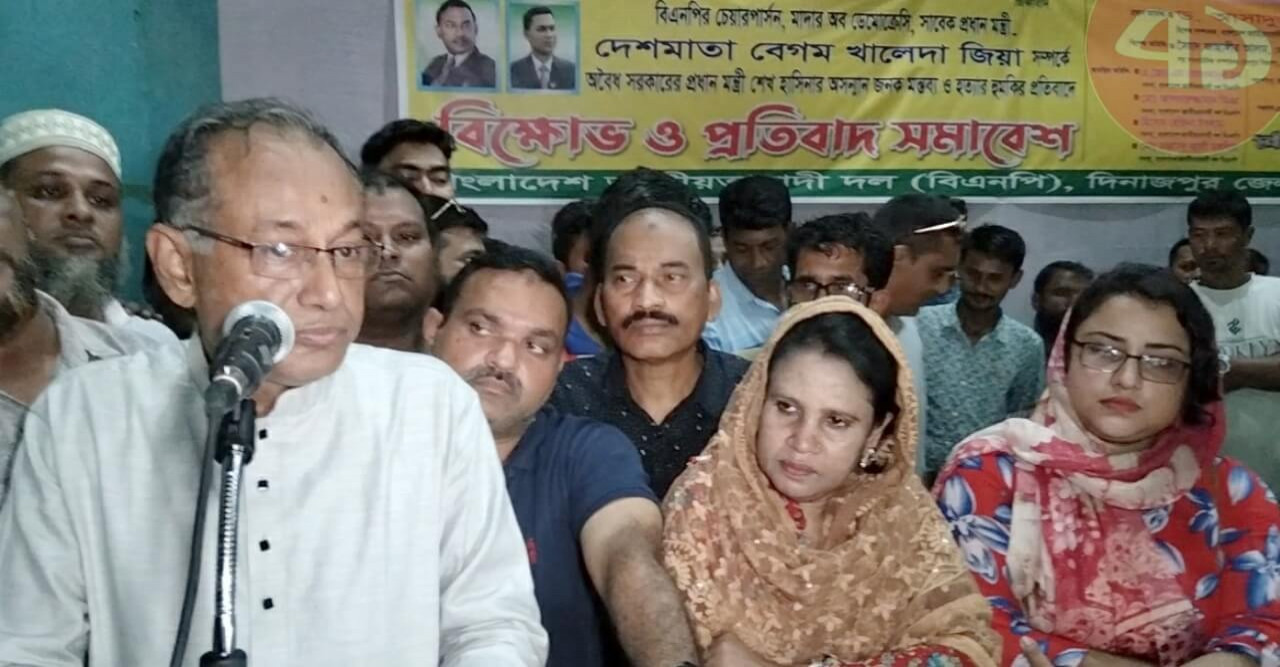 দিনাজপুরে বিএনপি’র বিক্ষোভ ও প্রতিবাদ সমাবেশ অনুষ্ঠিত