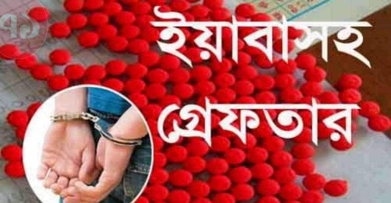 ভোলায় অবৈধ মাদকদ্রব্য ইয়াবা সহ আটক ৩