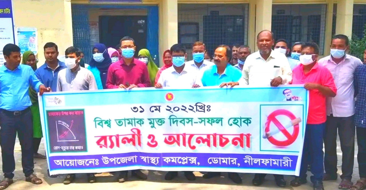 ডোমারে বিশ্ব তামাক মুক্ত দিবস পালিত