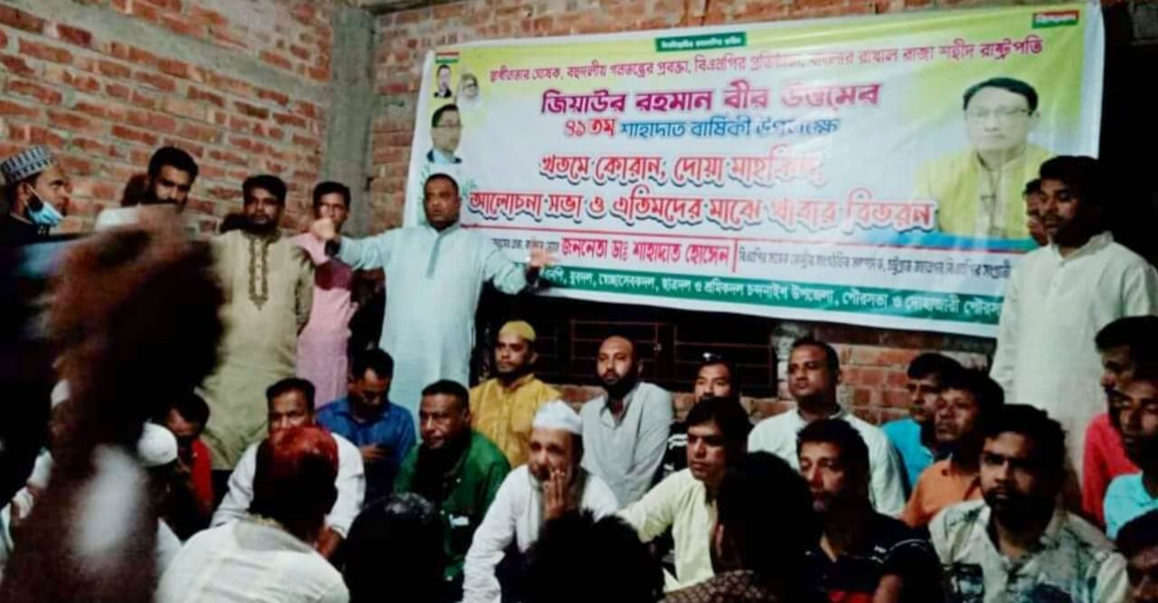 শহীদ জিয়াউর রহমান এর শাহাদত বার্ষিকী উপলক্ষে দোয়া মাহফিল