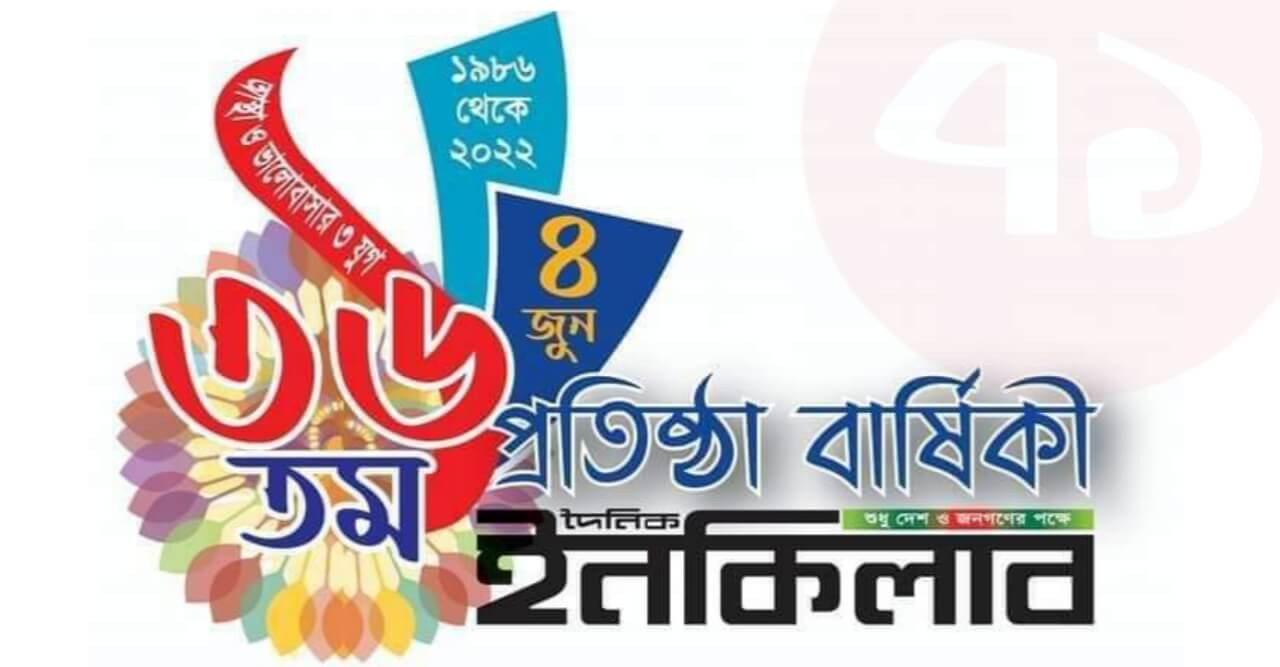 সাংবাদিকতায় নতুন ধারা সৃষ্টি করেছে দৈনিক ইনকিলাব