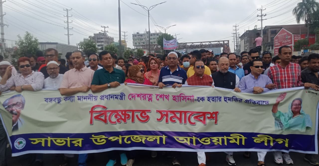 প্রধানমন্ত্রীকে হত্যার হুমকির প্রতিবাদে বিক্ষোভ সমাবেশ