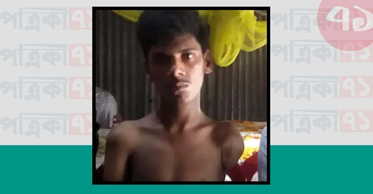 প্রতিবন্ধী কিশোরের ২ টি কৃত্রিম হাত পাওয়ার আকুতি