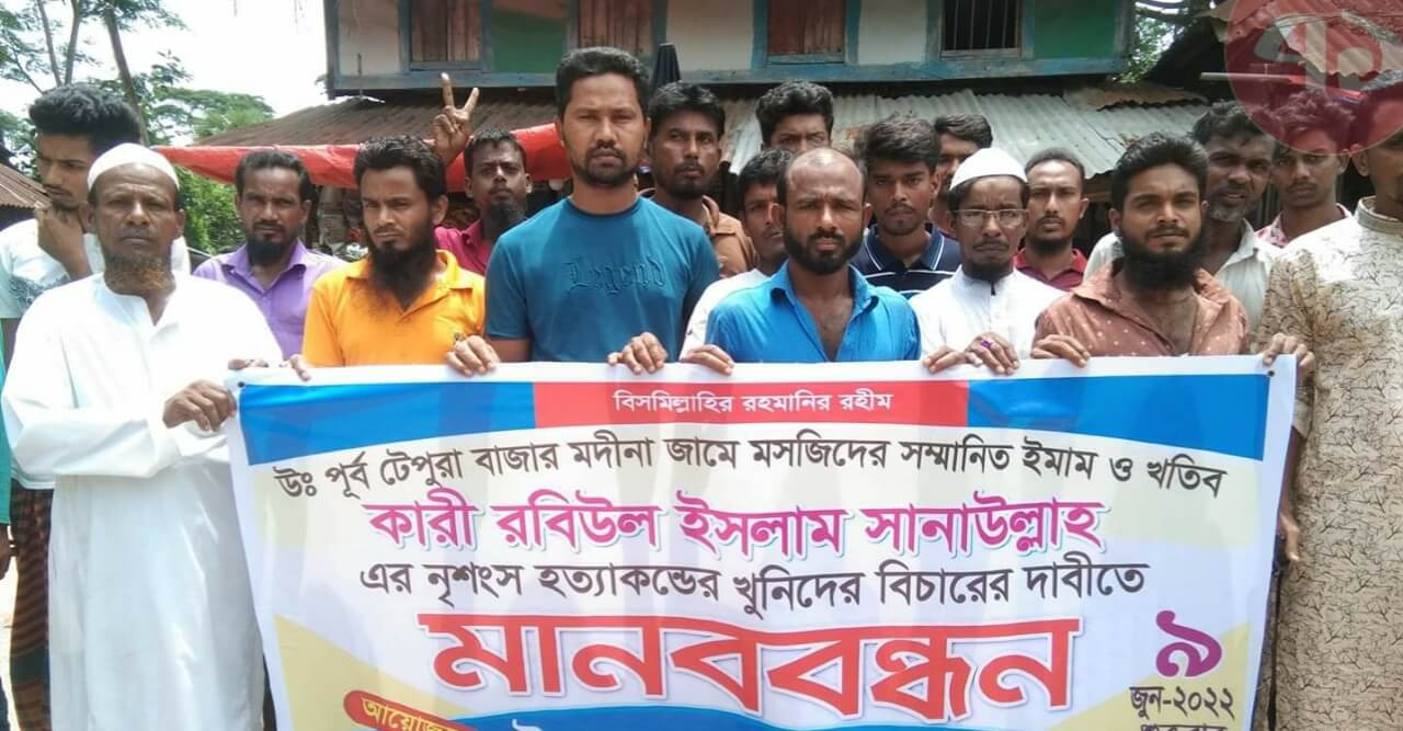 আমতলীতে ইমাম হত্যার বিচার দাবিতে মানববন্ধন