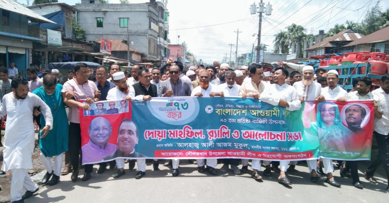 দৌলতখানে আওয়ামী লীগের ৭৩ তম প্রতিষ্ঠা বার্ষিকী পালিত