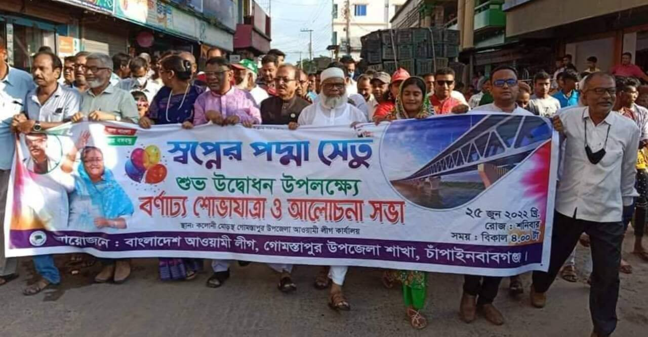 পদ্মা সেতুর উদ্বোধন উপলক্ষে গোমস্তাপুরে র‍্যালী