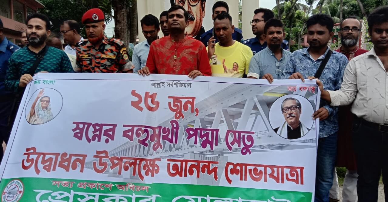 পদ্মা সেতু উদ্বোধনে মোল্লাহাট প্রেসক্লাবের আনন্দ