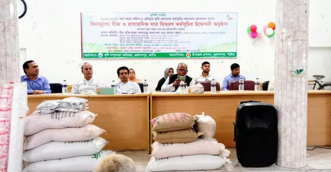 গুরুদাসপুরে কৃষকদের মাঝে বীজ ও রাসায়নিক সার বিতরণ