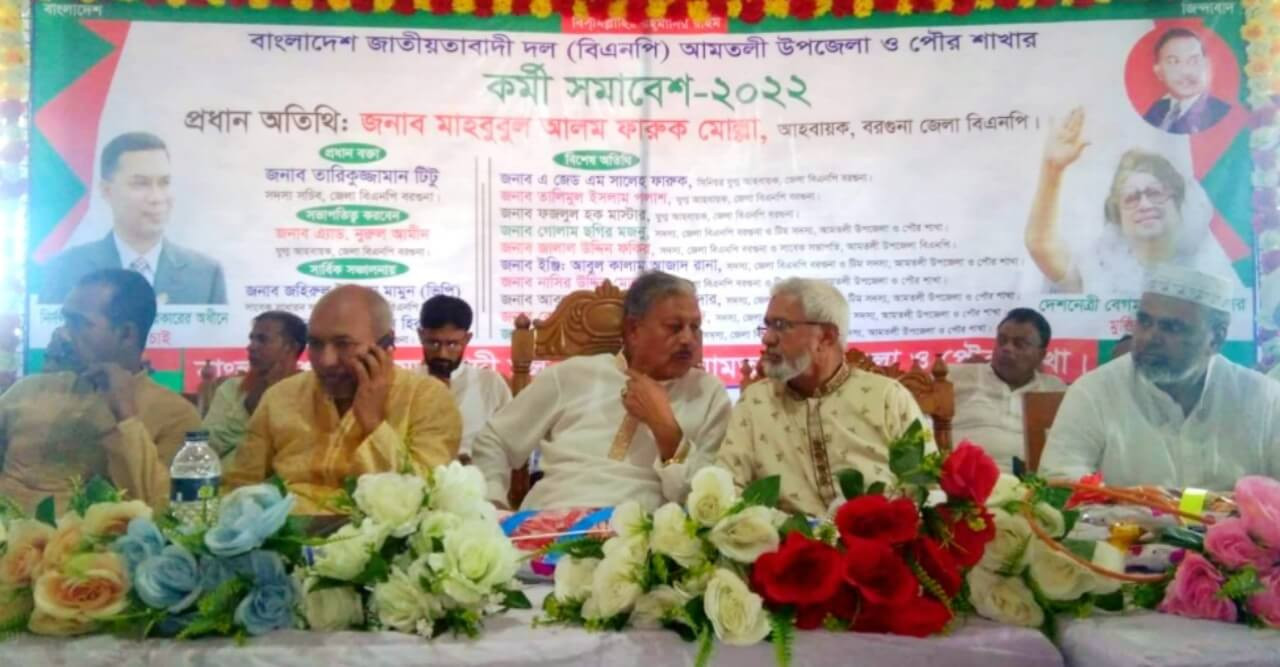 আমতলীতে বিএনপির কর্মী সমাবেশ অনুষ্ঠিত