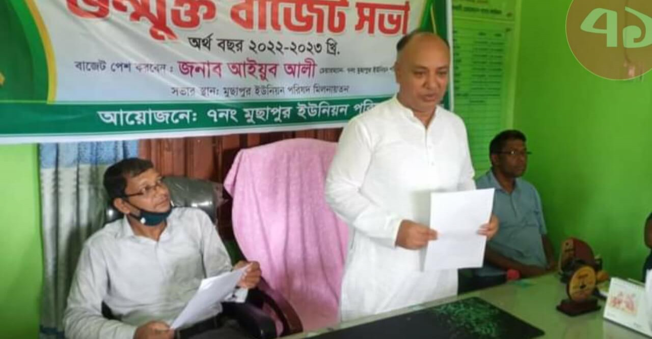 কোম্পানীগঞ্জে মুছাপুর ইউপির বাজেট ঘোষণা