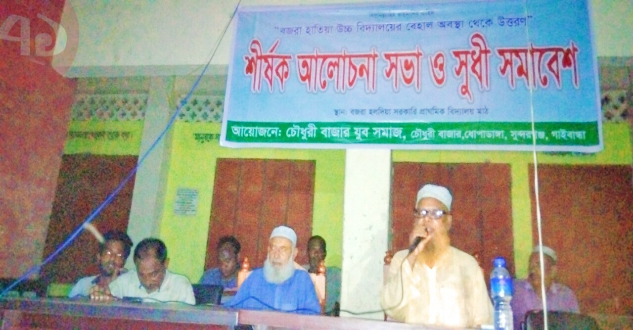 প্রধান শিক্ষকের অনিয়মের বিরুদ্ধে  শীর্ষক আলোচনা সভা