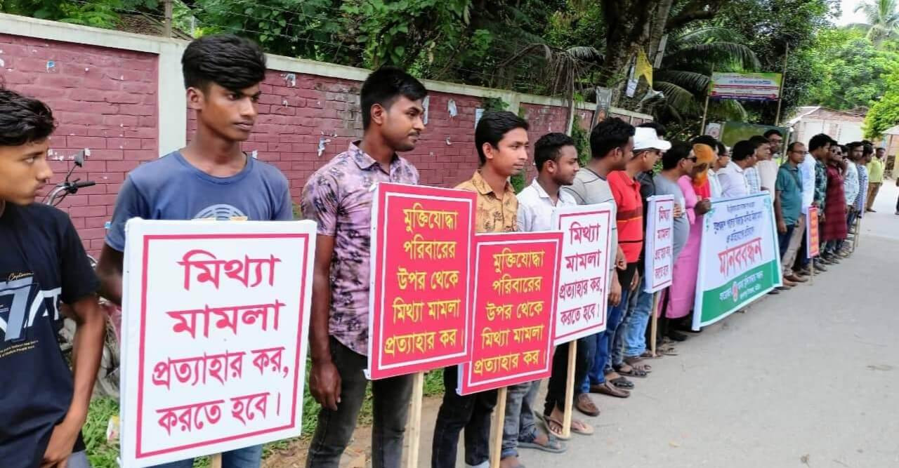 মামলা প্রত্যাহারের দাবিতে মুক্তিযোদ্ধা সন্তানদের মানববন্ধন