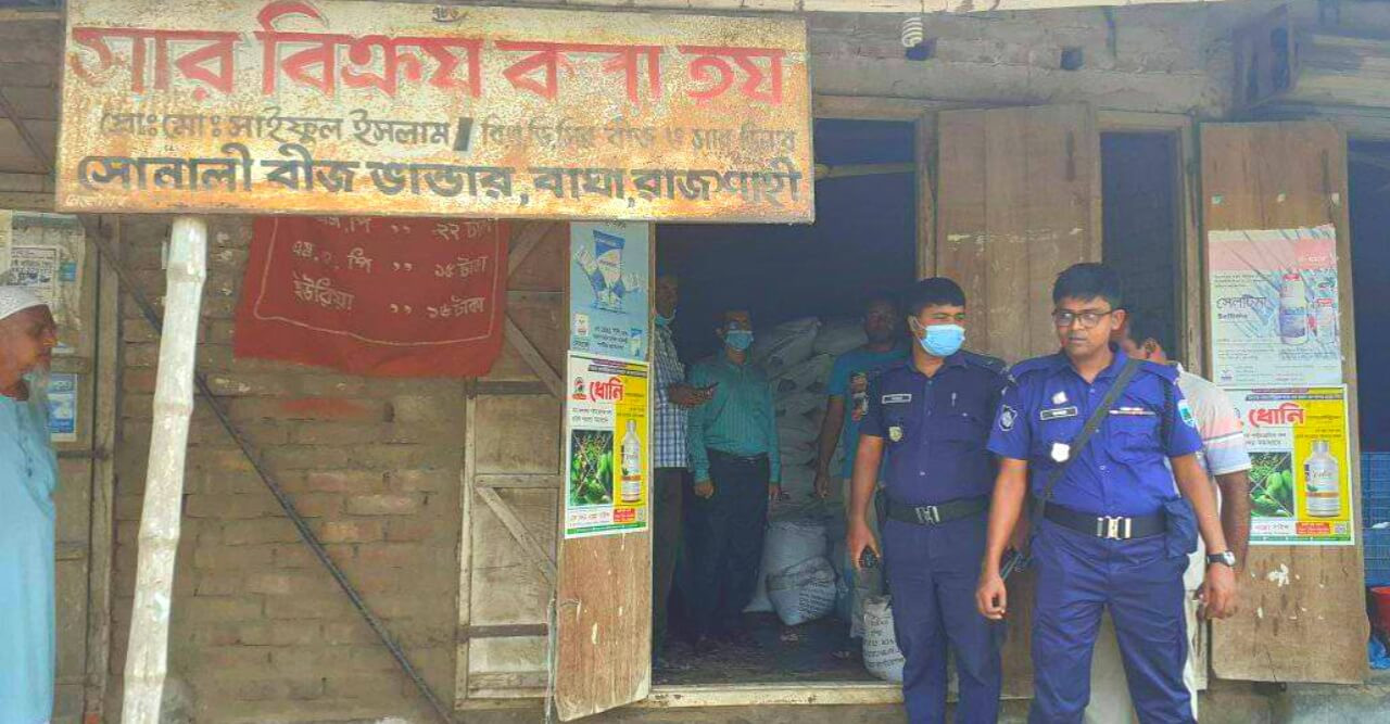 বেশি দামে সার বিক্রির অপরাধে ব্যাবসায়ী কে জরিমানা