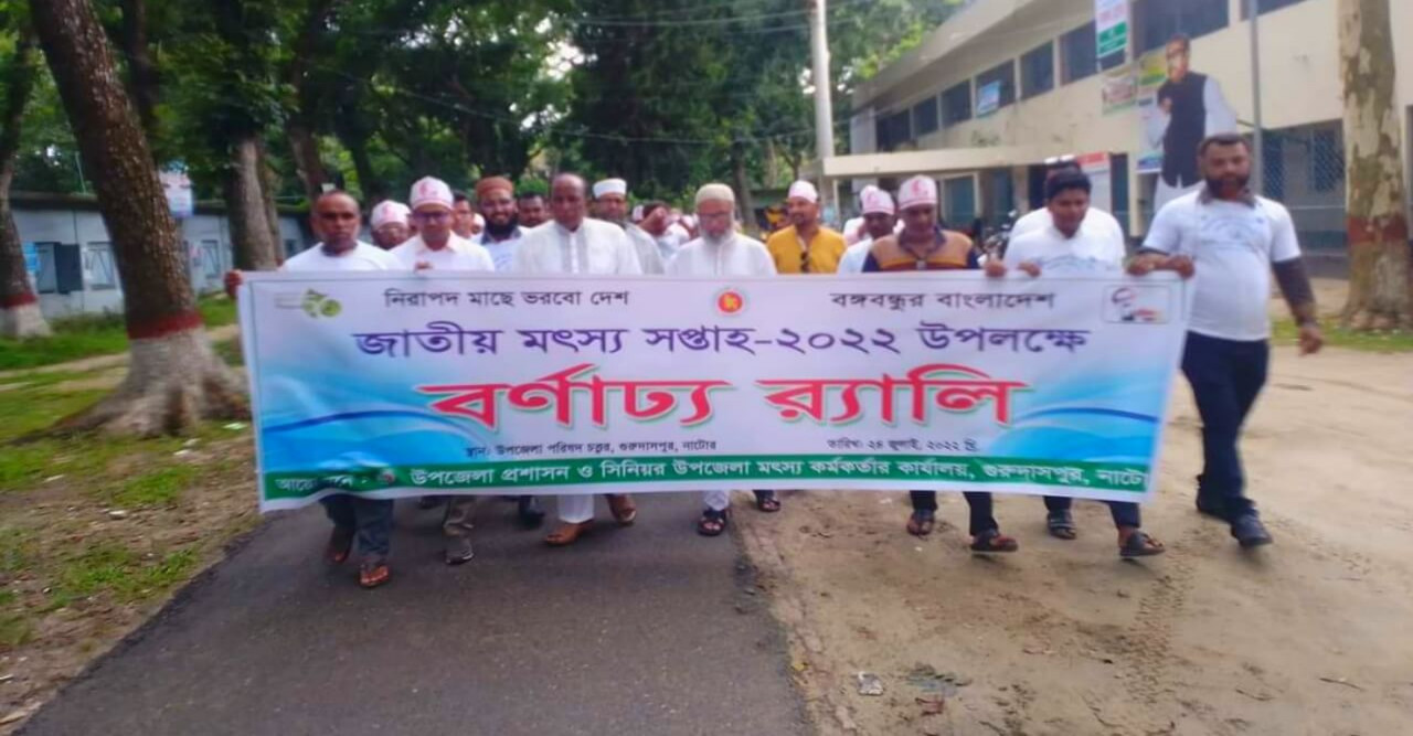 গুরুদাসপুরে জাতীয় মৎস্য সপ্তাহের উদ্বোধন